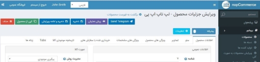تنظیمات تلگرام ناپ کامرس
