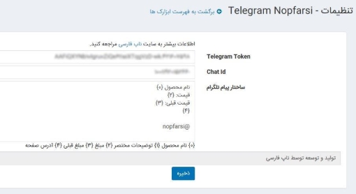 تنظیمات تلگرام ناپ کامرس - telegram nopcommerce