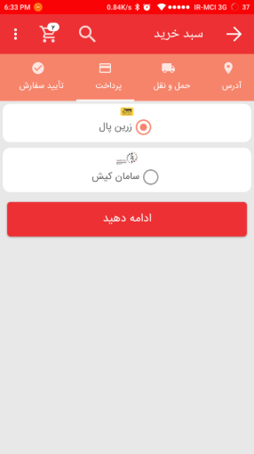 نرم افزار اندروید ناپ کامرس	