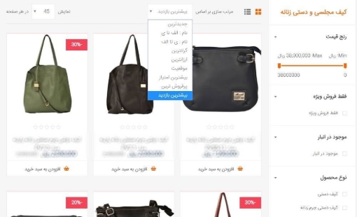 ترتیب نمایش پربازدیدترین - پرفروش ترین 