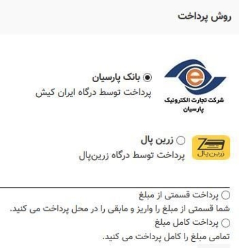 افزونه پرداخت قسمتی از مبلغ سفارش - انتخاب روش پرداخت