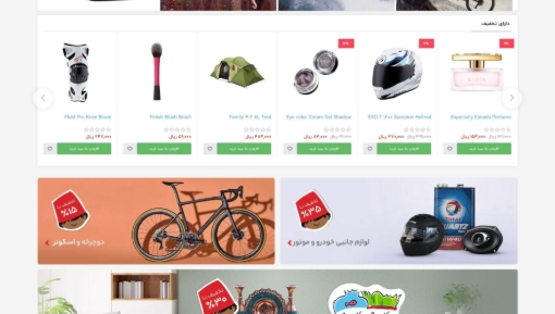 قالب دیجی کالا فروشگاه