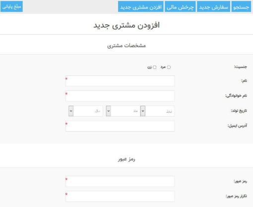 افزونه ادغام فروشگاه فیزیکی با فروشگاه اینترنتی - مشتری جدید
