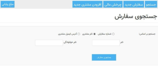 افزونه ادغام فروشگاه فیزیکی با فروشگاه اینترنتی - جستجو بر اساس