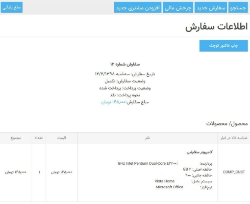 افزونه ادغام فروشگاه فیزیکی با فروشگاه اینترنتی - جستجو سفارش