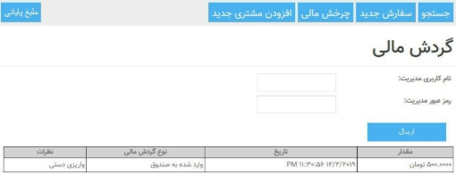 افزونه ادغام فروشگاه فیزیکی با فروشگاه اینترنتی - گردش مالی صندوق دار