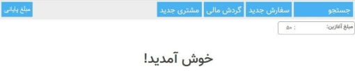 افزونه ادغام فروشگاه فیزیکی با فروشگاه اینترنتی - صندوق دار