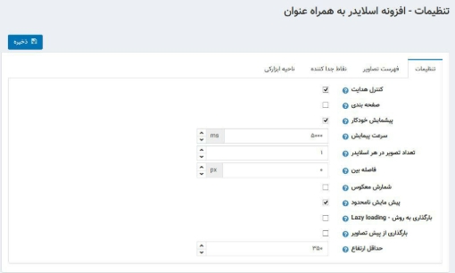 افزونه اسلایدر به همراه عنوان - تنظیمات عمومی
