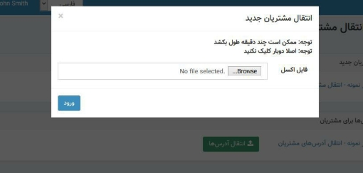 افزونه انتقال مشتریان و آدرس مشتریان به فروشگاه - فایل