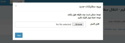 افزونه انتقال سفارشات به فروشگاه - ورود