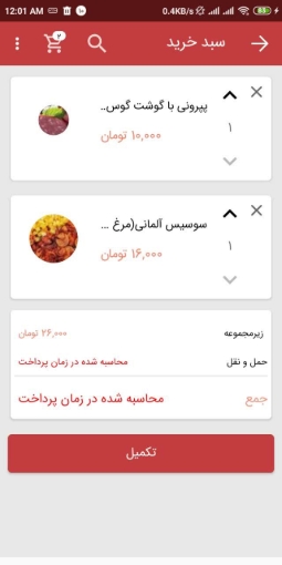 اندروید فروشگاه ساز ناپ کامرس 
