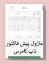 تصویر  پیش فاکتور ناپ کامرس